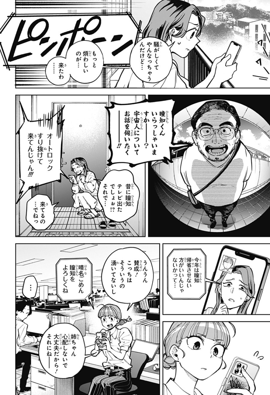 モシュネプロジェクト 第7話 - Trang 2