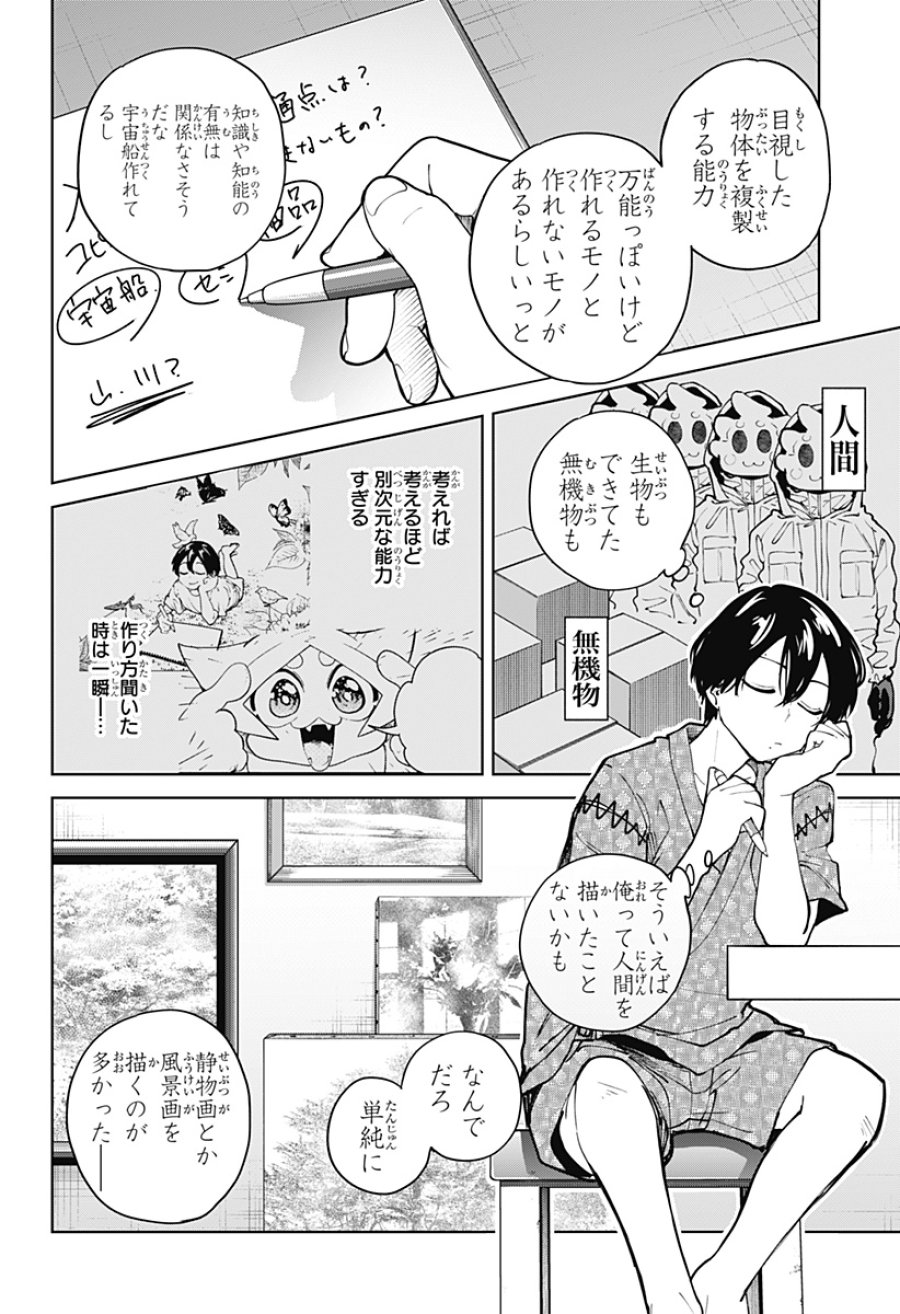 モシュネプロジェクト 第7話 - Trang 20