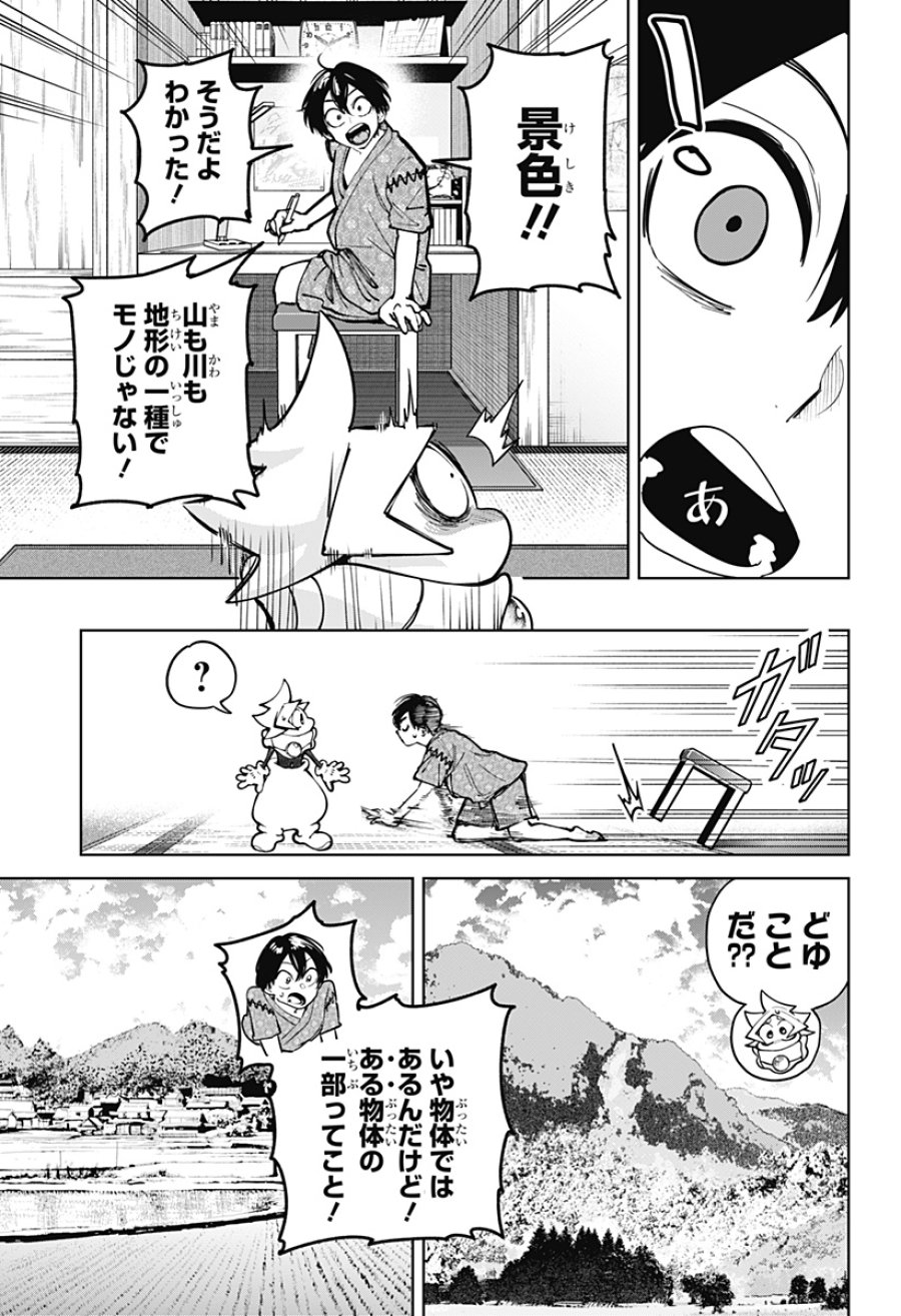 モシュネプロジェクト 第7話 - Trang 21