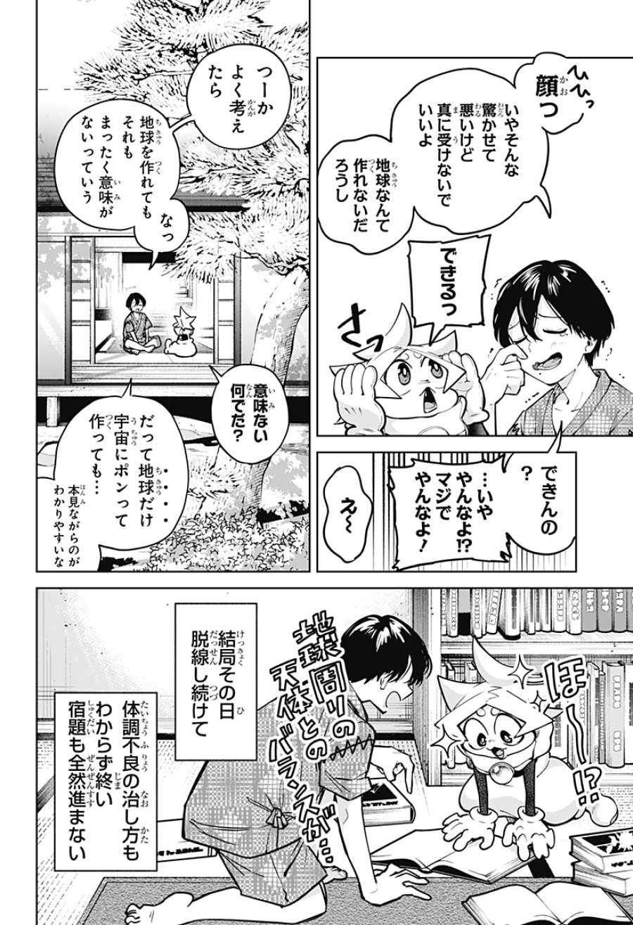 モシュネプロジェクト 第7話 - Trang 24