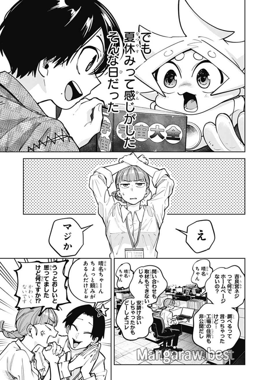 モシュネプロジェクト 第7話 - Trang 25