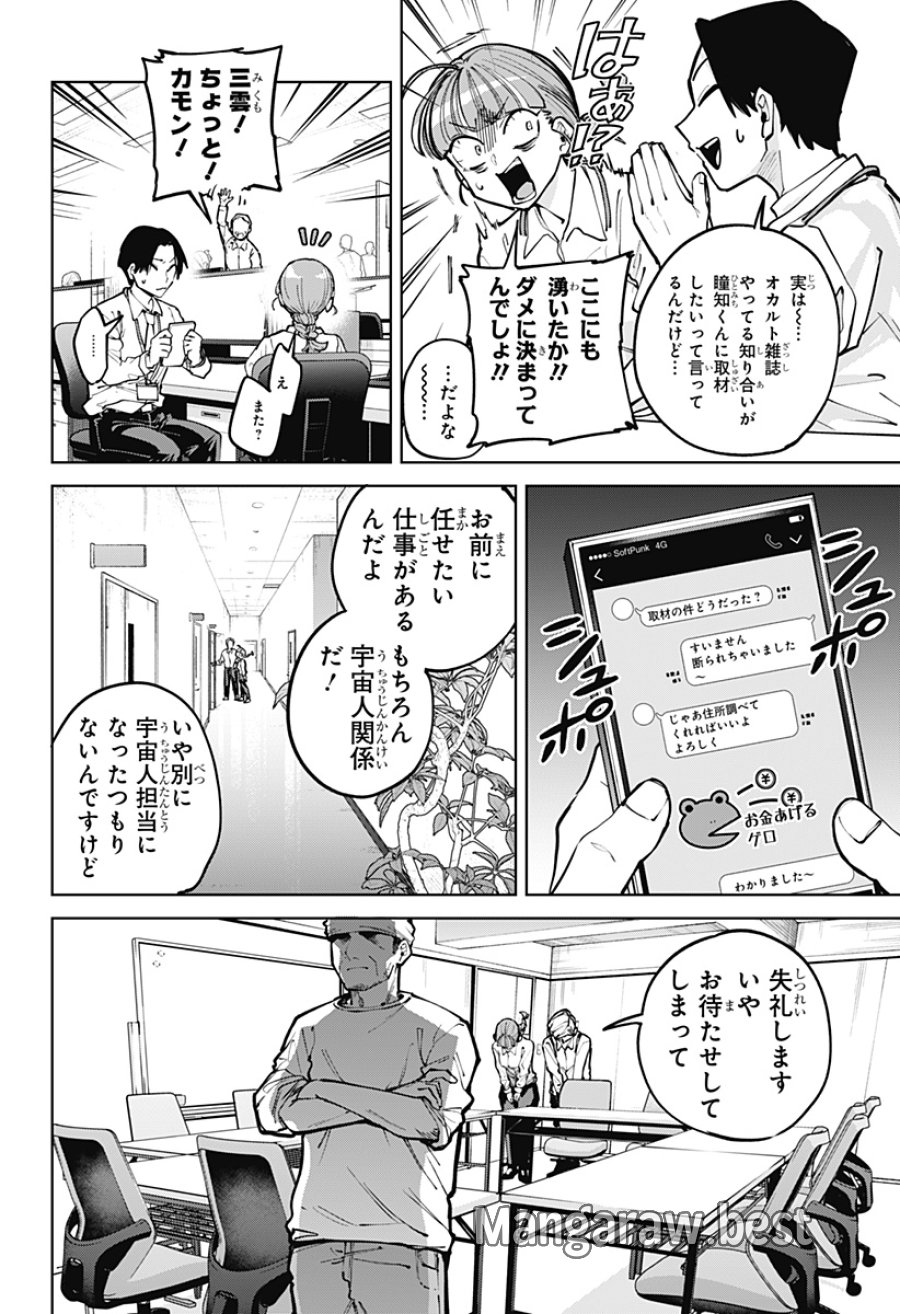 モシュネプロジェクト 第7話 - Trang 26