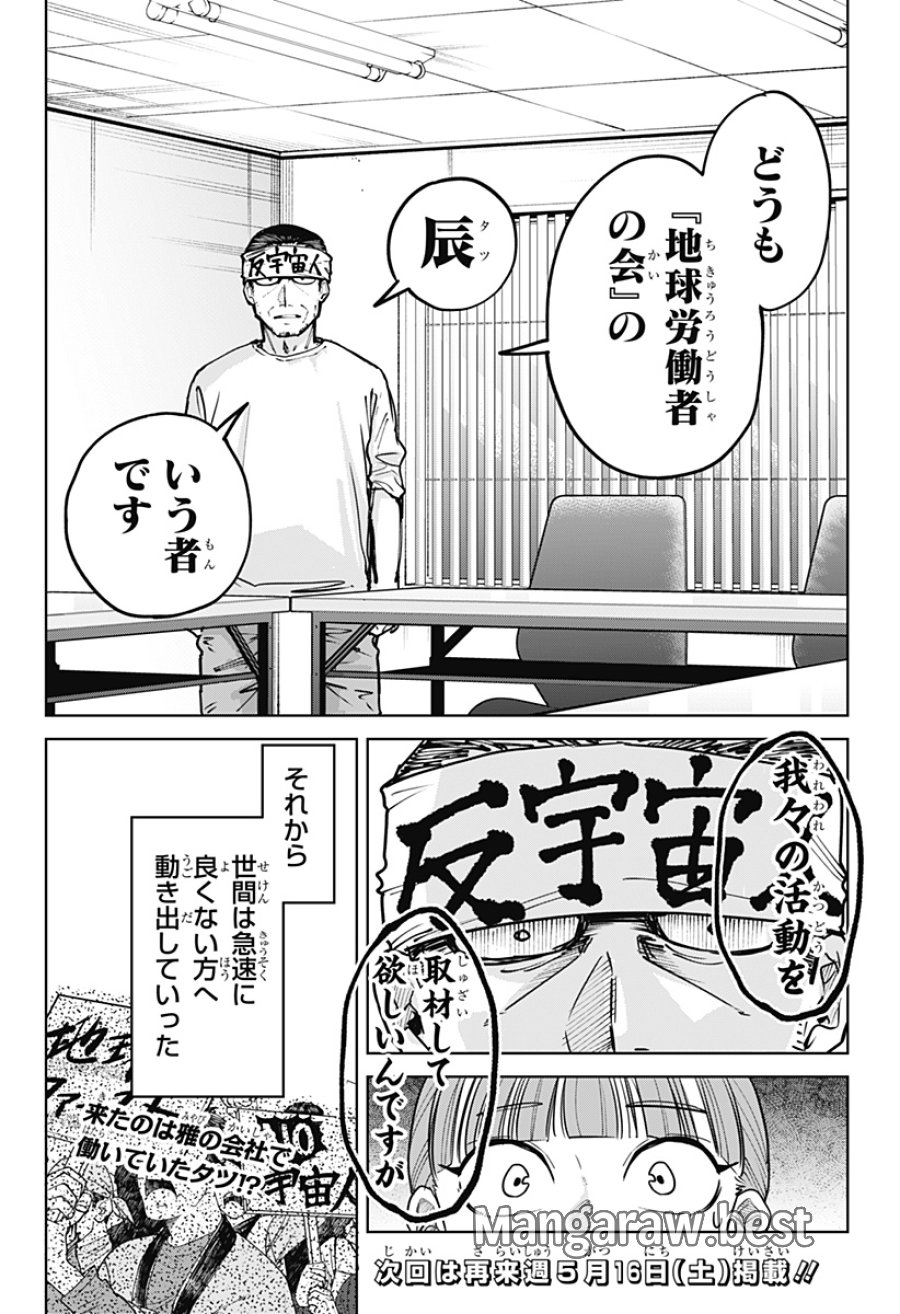 モシュネプロジェクト 第7話 - Trang 27