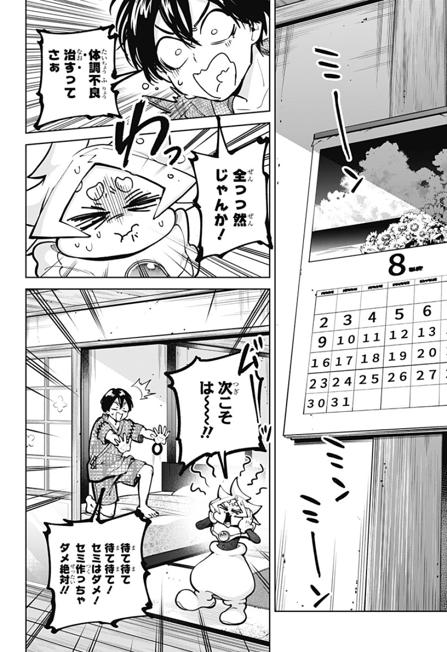 モシュネプロジェクト 第7話 - Trang 4