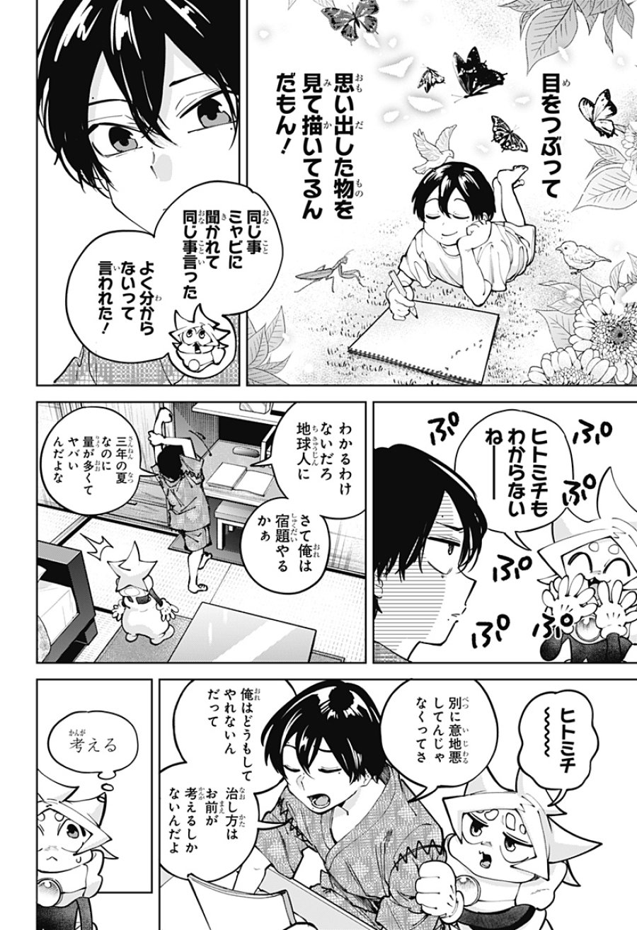 モシュネプロジェクト 第7話 - Trang 6