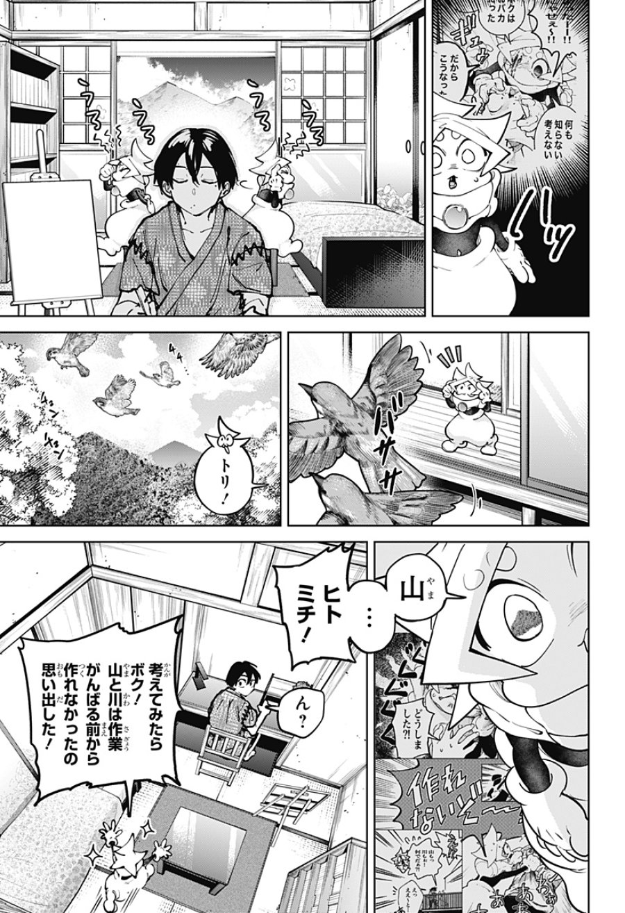 モシュネプロジェクト 第7話 - Trang 7