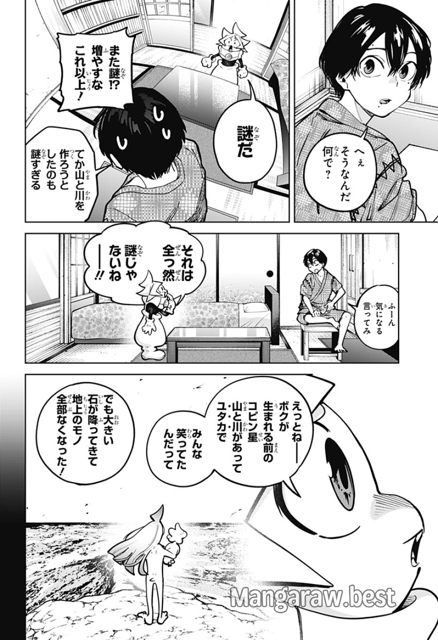 モシュネプロジェクト 第7話 - Trang 8