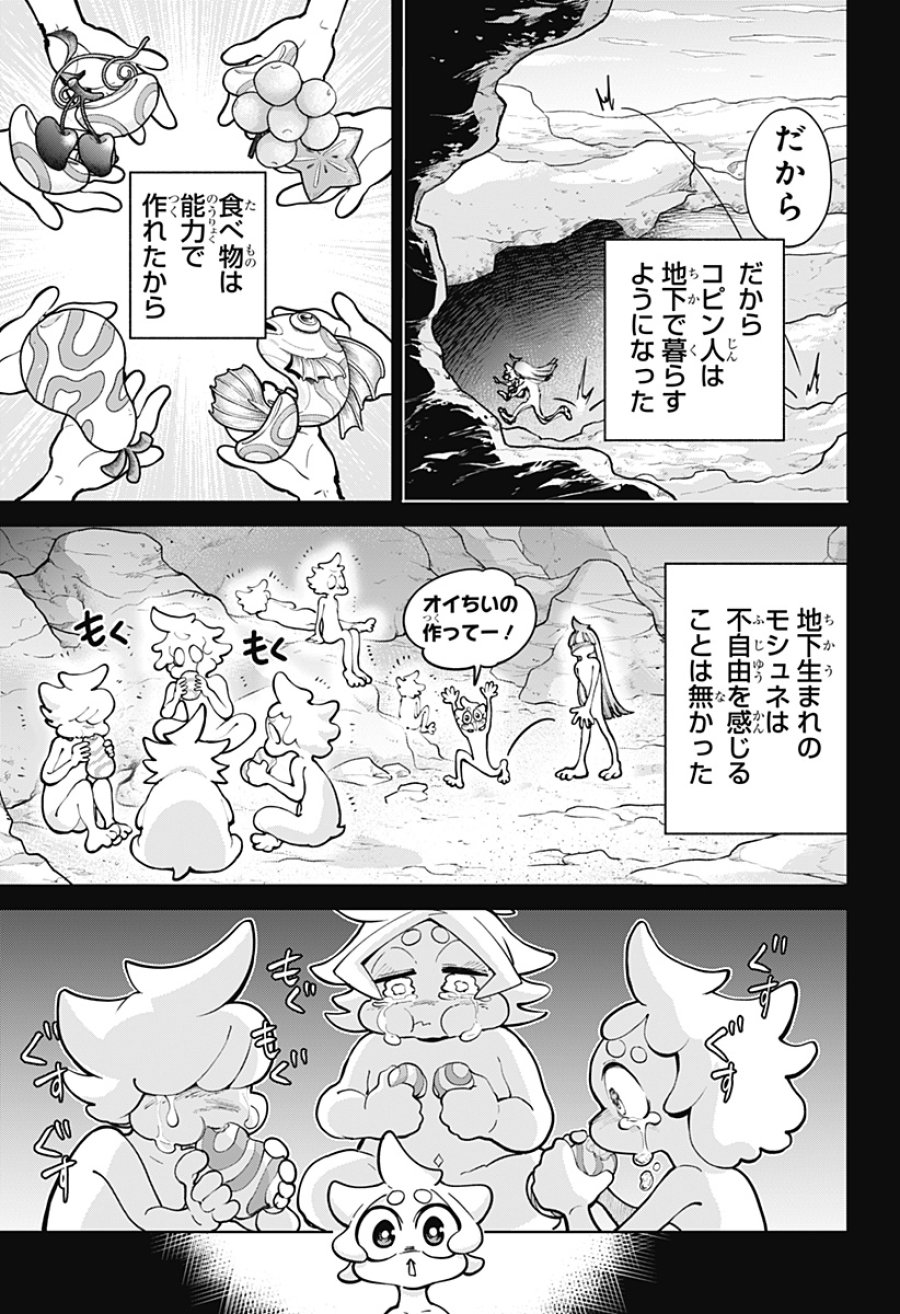 モシュネプロジェクト 第7話 - Trang 9