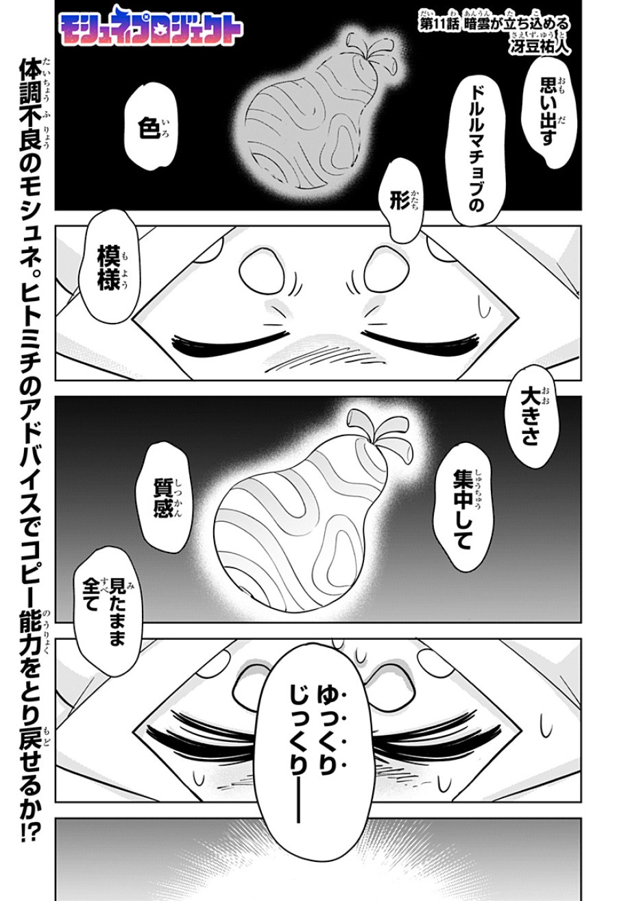 モシュネプロジェクト 第11話 - Page 1