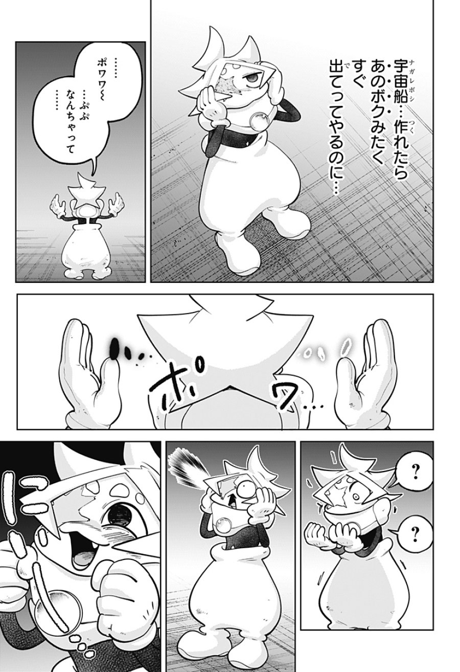 モシュネプロジェクト 第11話 - Page 11