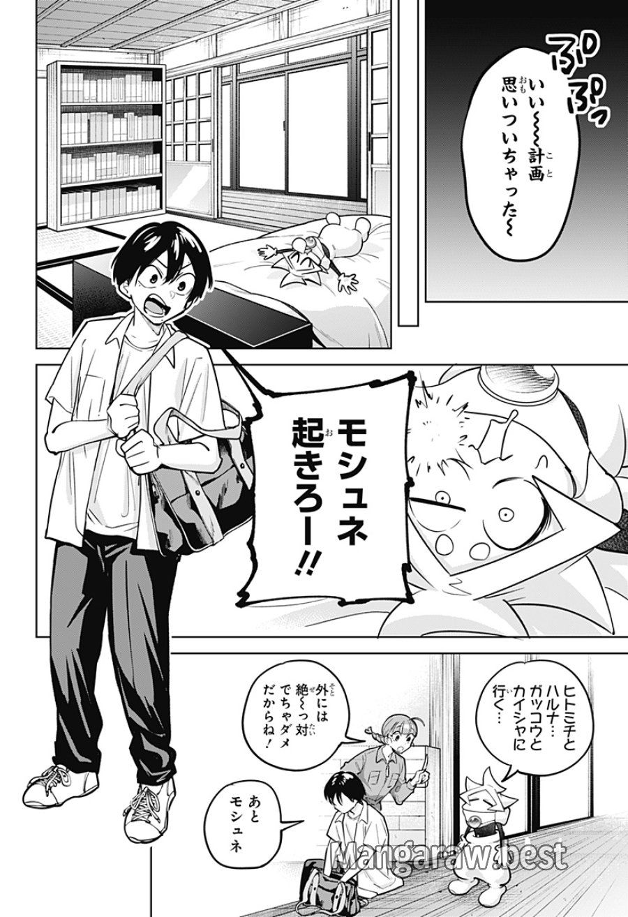 モシュネプロジェクト 第11話 - Page 12
