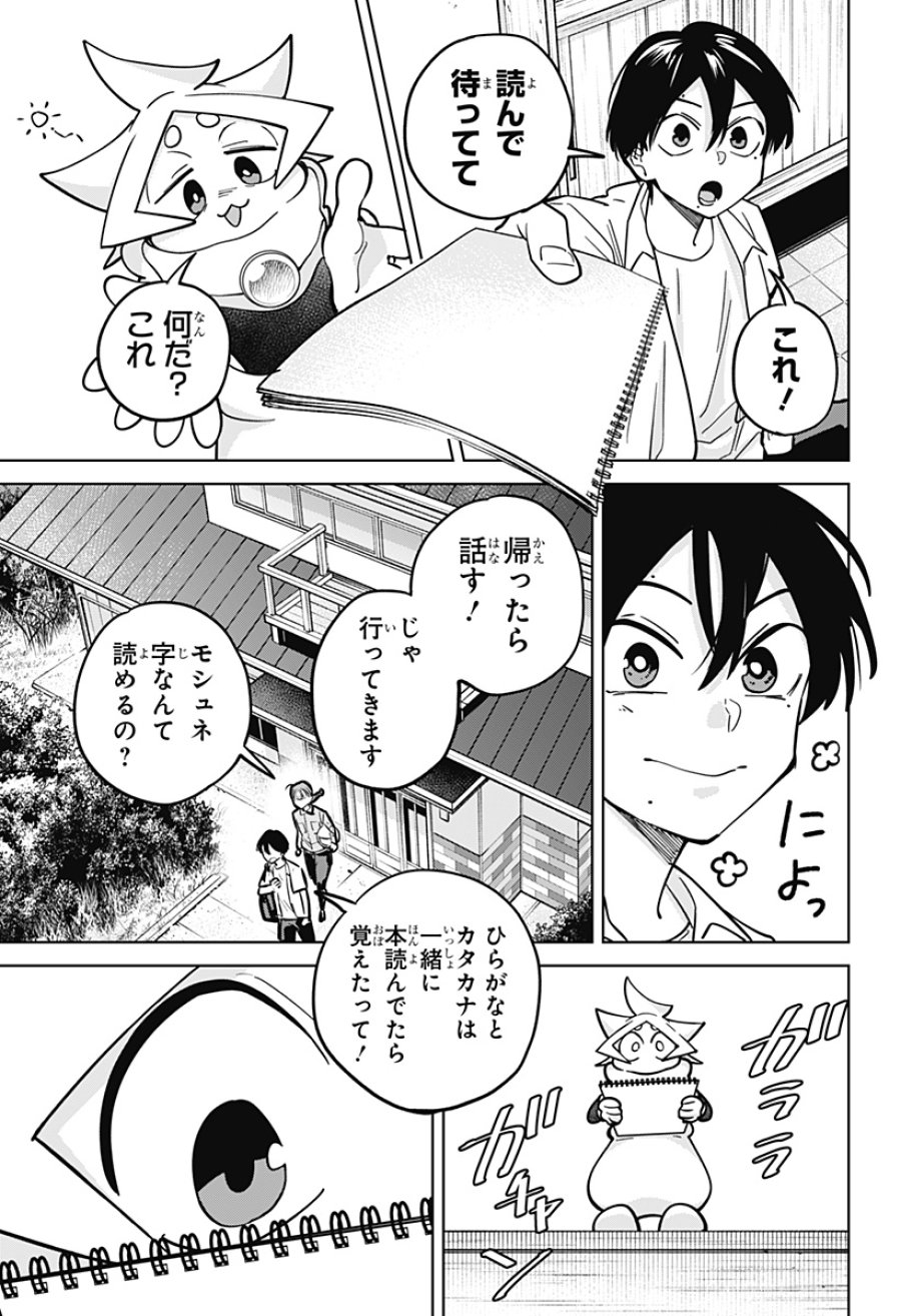 モシュネプロジェクト 第11話 - Page 13