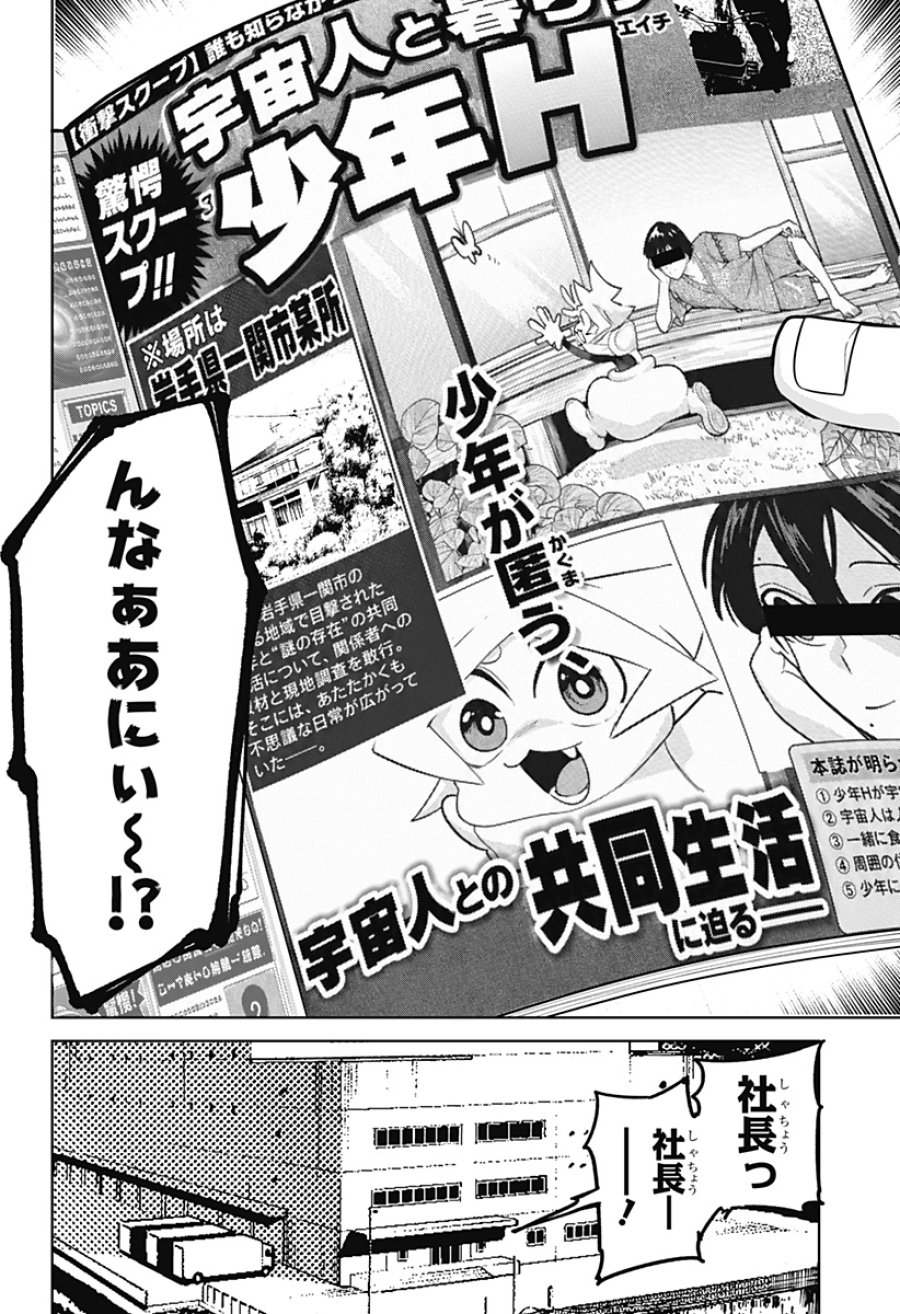 モシュネプロジェクト 第11話 - Page 16