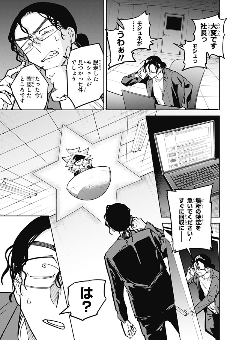 モシュネプロジェクト 第11話 - Page 17