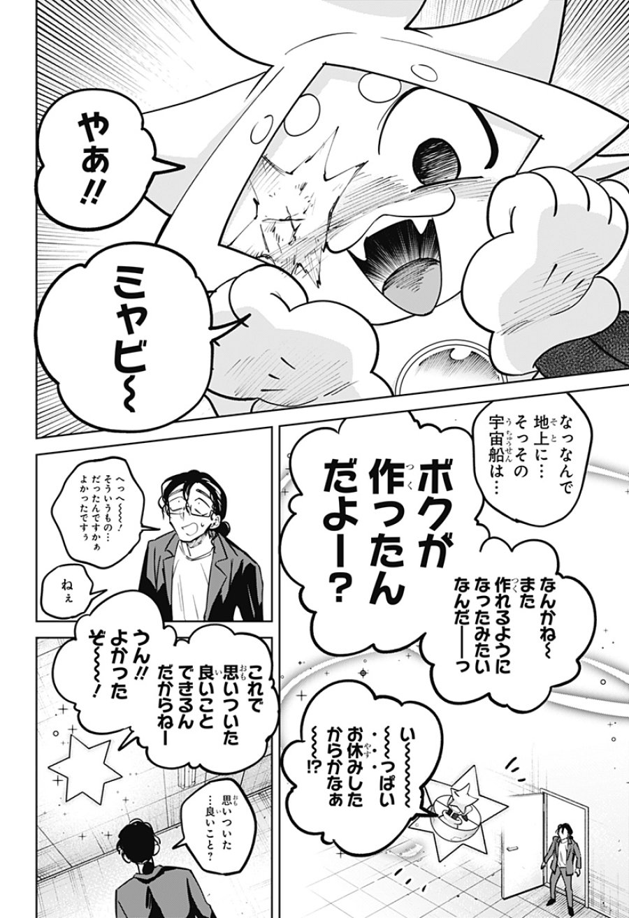 モシュネプロジェクト 第11話 - Page 18