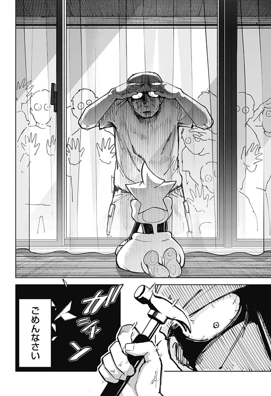 モシュネプロジェクト 第11話 - Page 26
