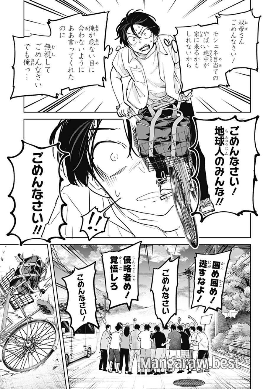 モシュネプロジェクト 第11話 - Page 27