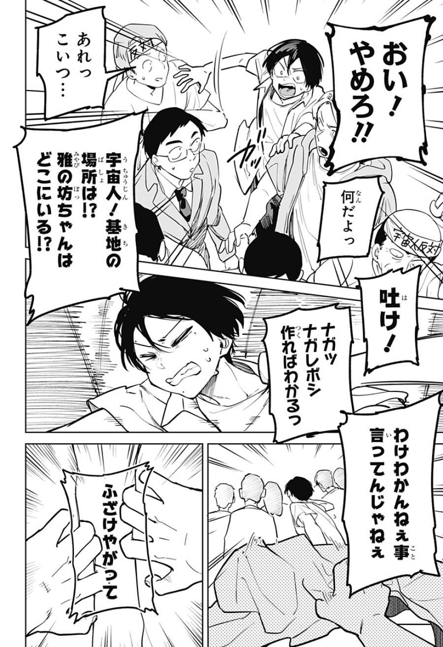モシュネプロジェクト 第11話 - Page 28
