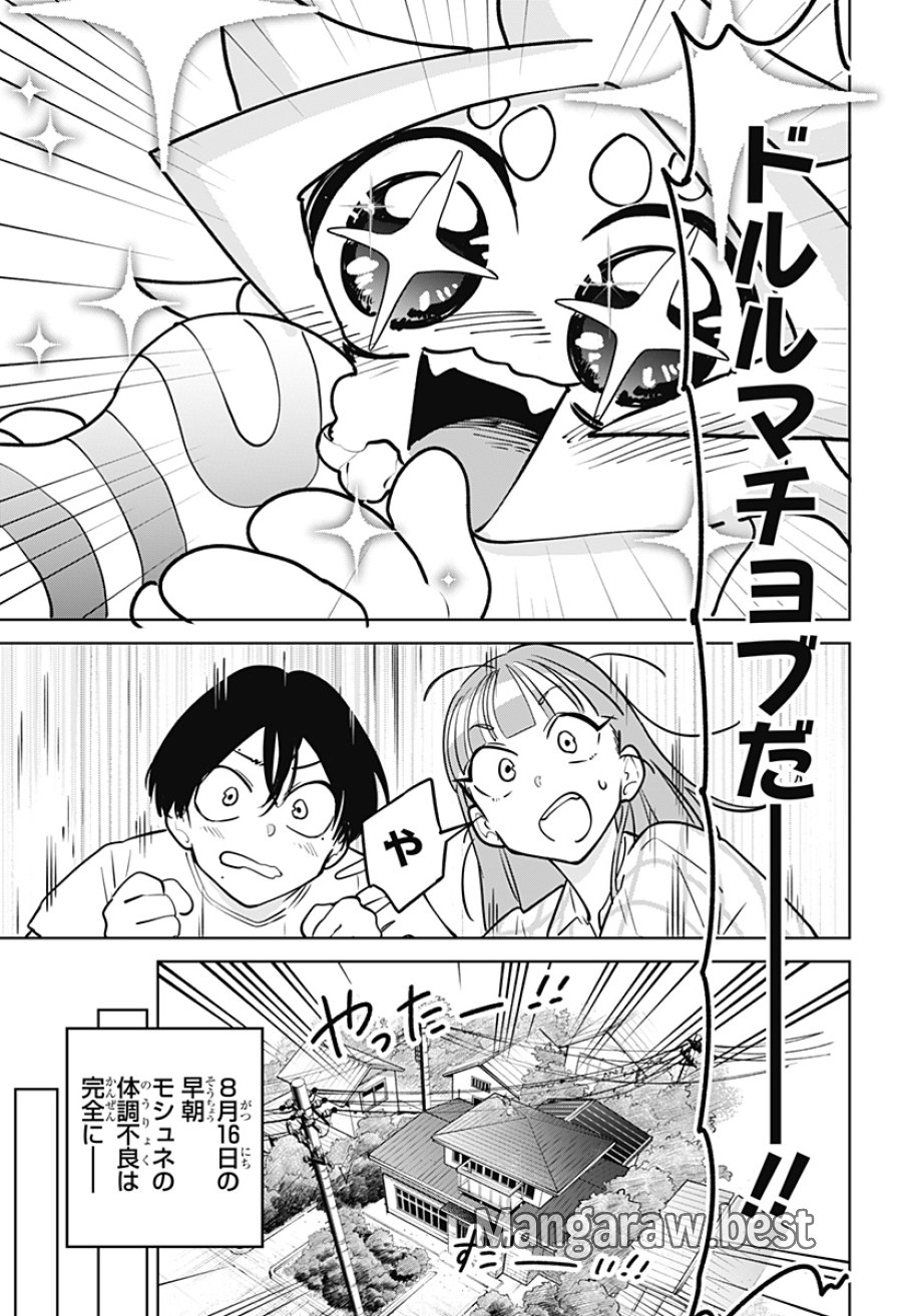 モシュネプロジェクト 第11話 - Page 3