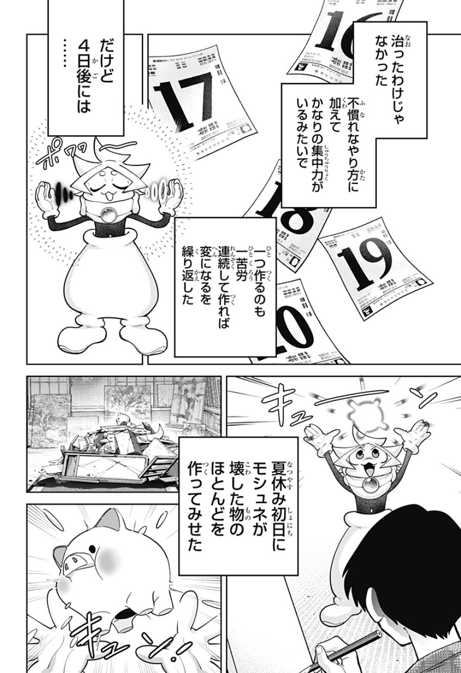 モシュネプロジェクト 第11話 - Page 4