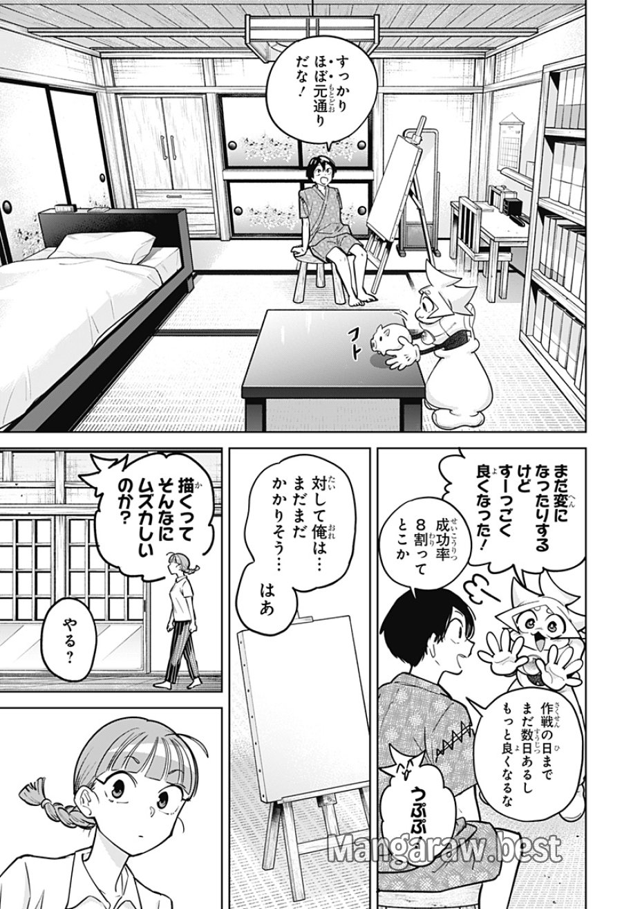 モシュネプロジェクト 第11話 - Page 5