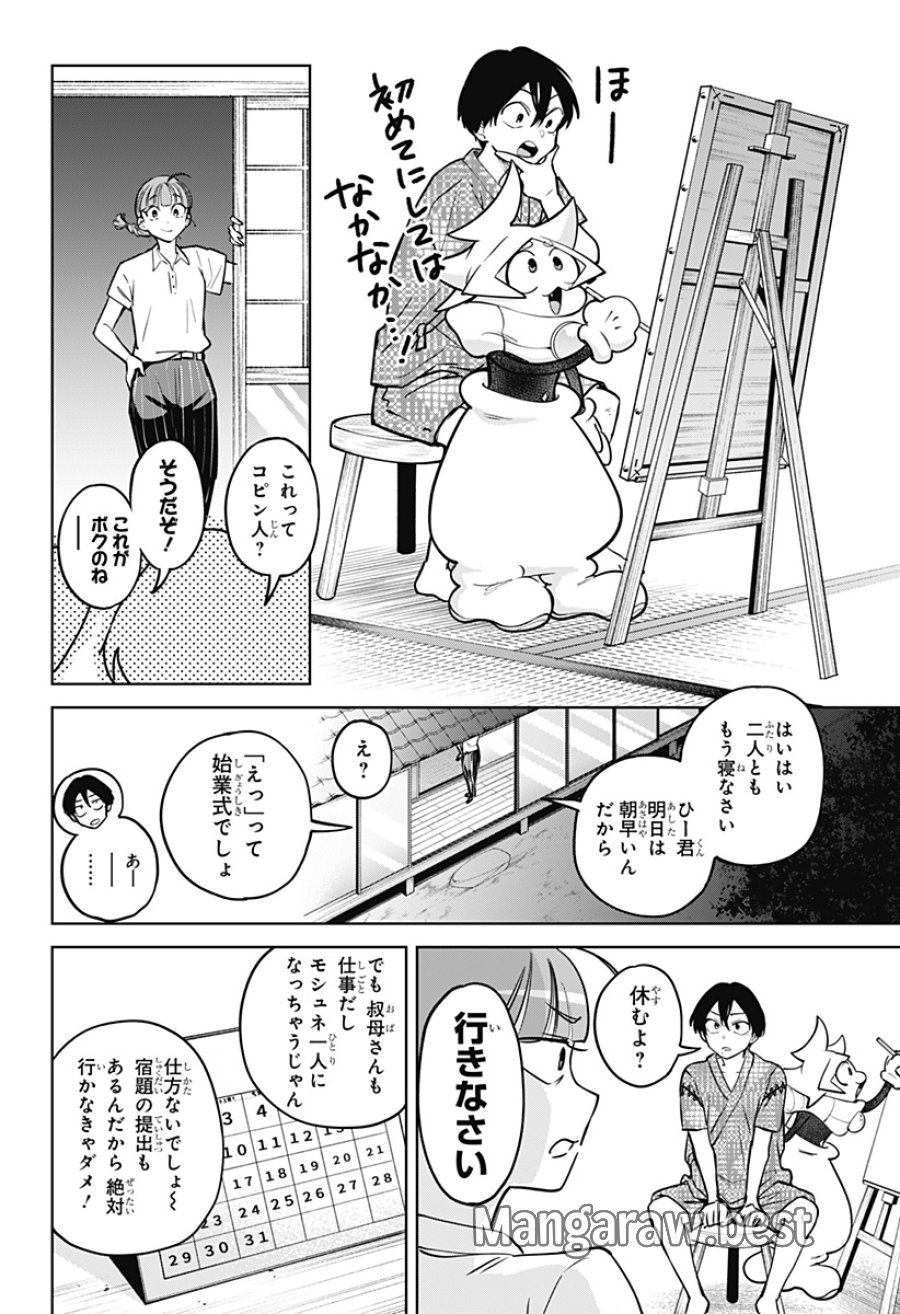 モシュネプロジェクト 第11話 - Page 6