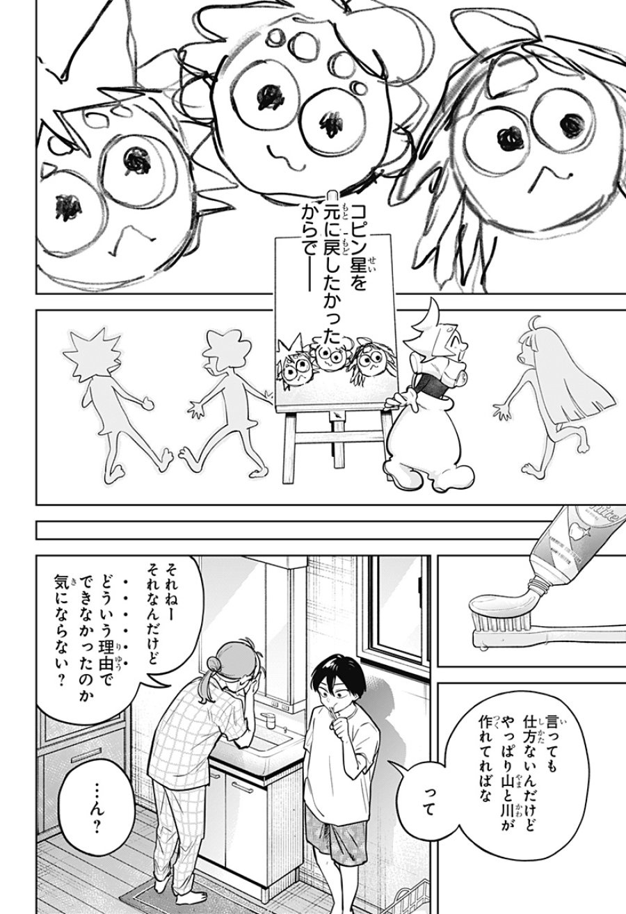 モシュネプロジェクト 第11話 - Page 8