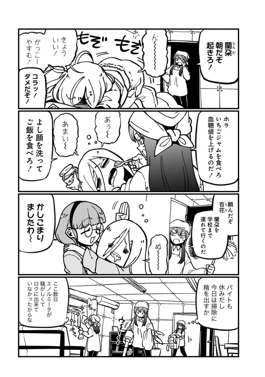憧憬成为魔法少女 第62.5話 - Trang 2