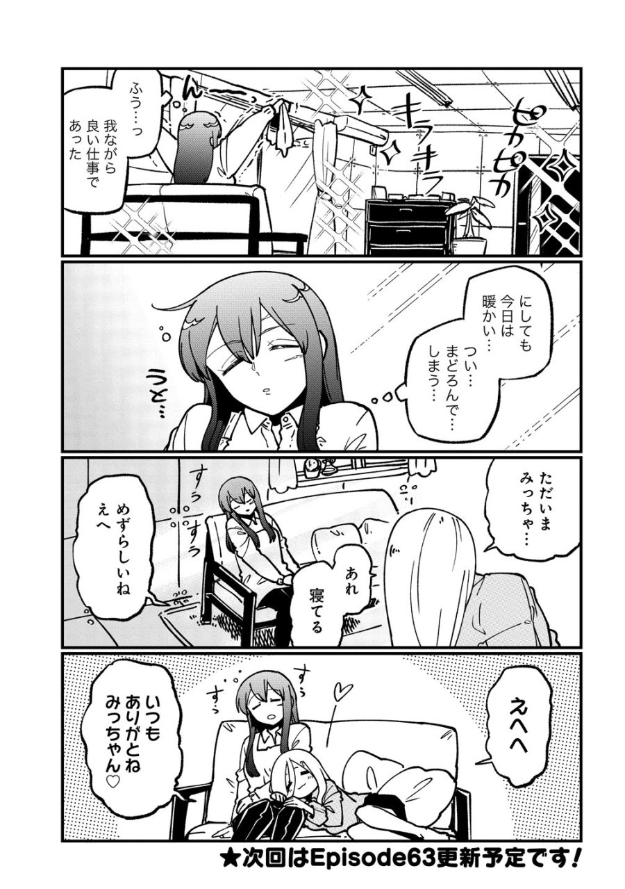 憧憬成为魔法少女 第62.5話 - Trang 3