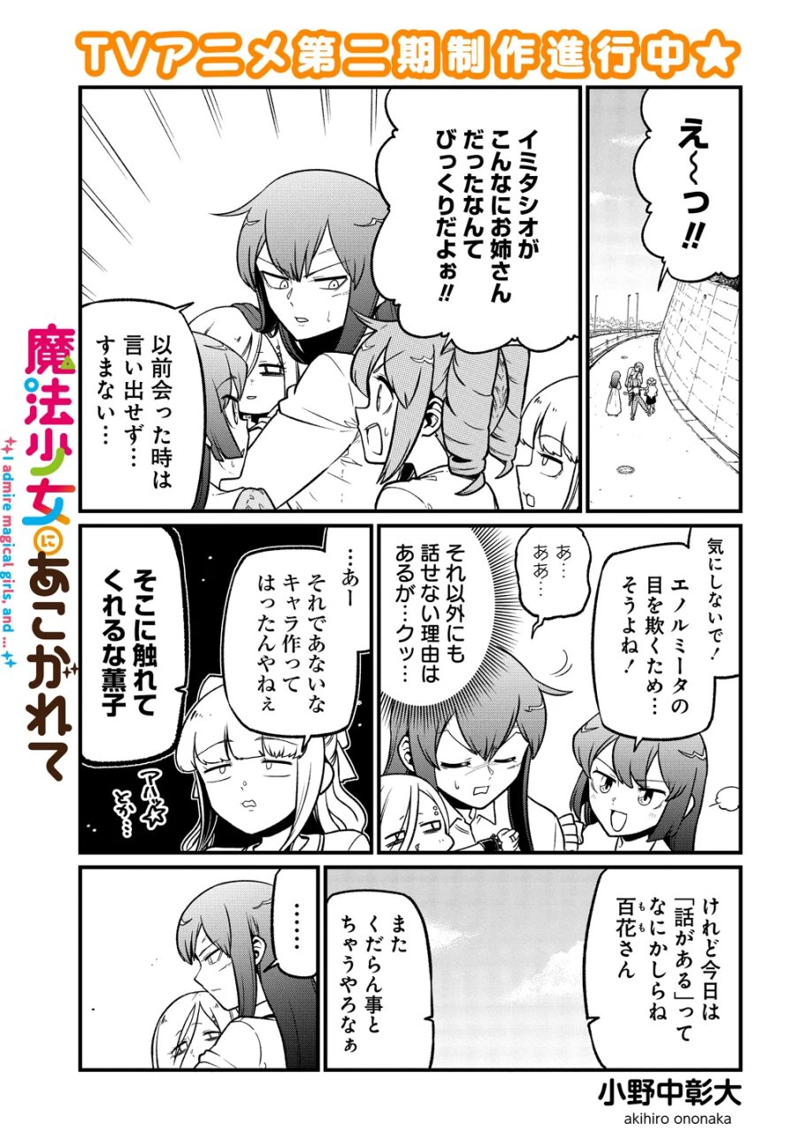 憧憬成为魔法少女 第64話 - Page 1