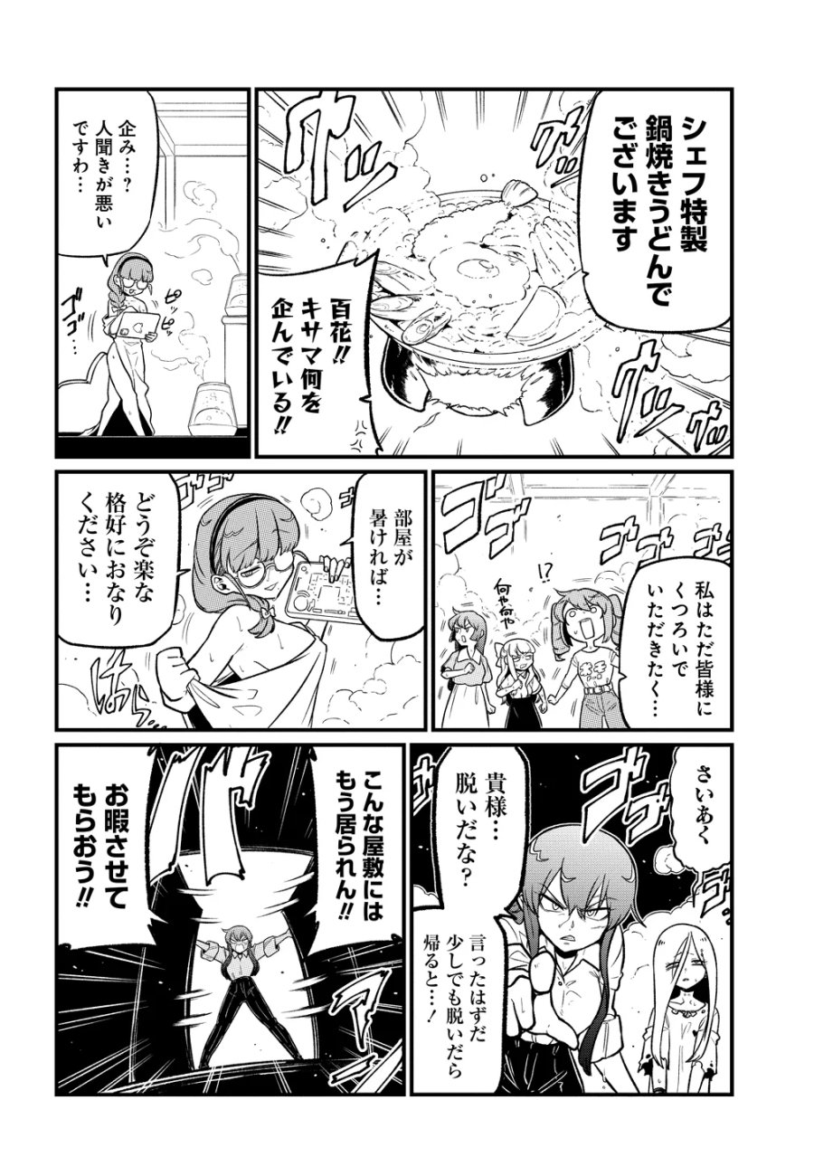 憧憬成为魔法少女 第64話 - Page 10