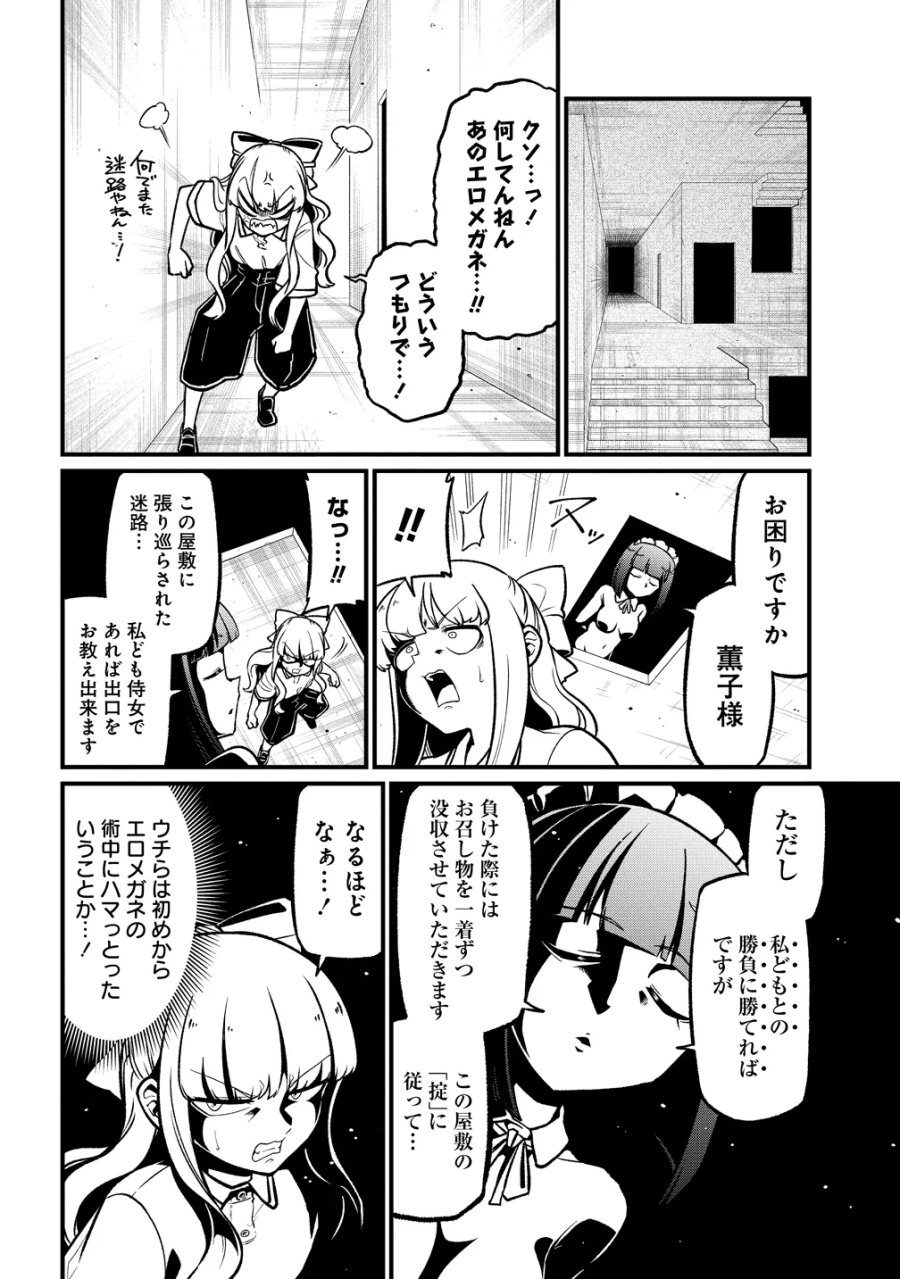 憧憬成为魔法少女 第64話 - Page 12