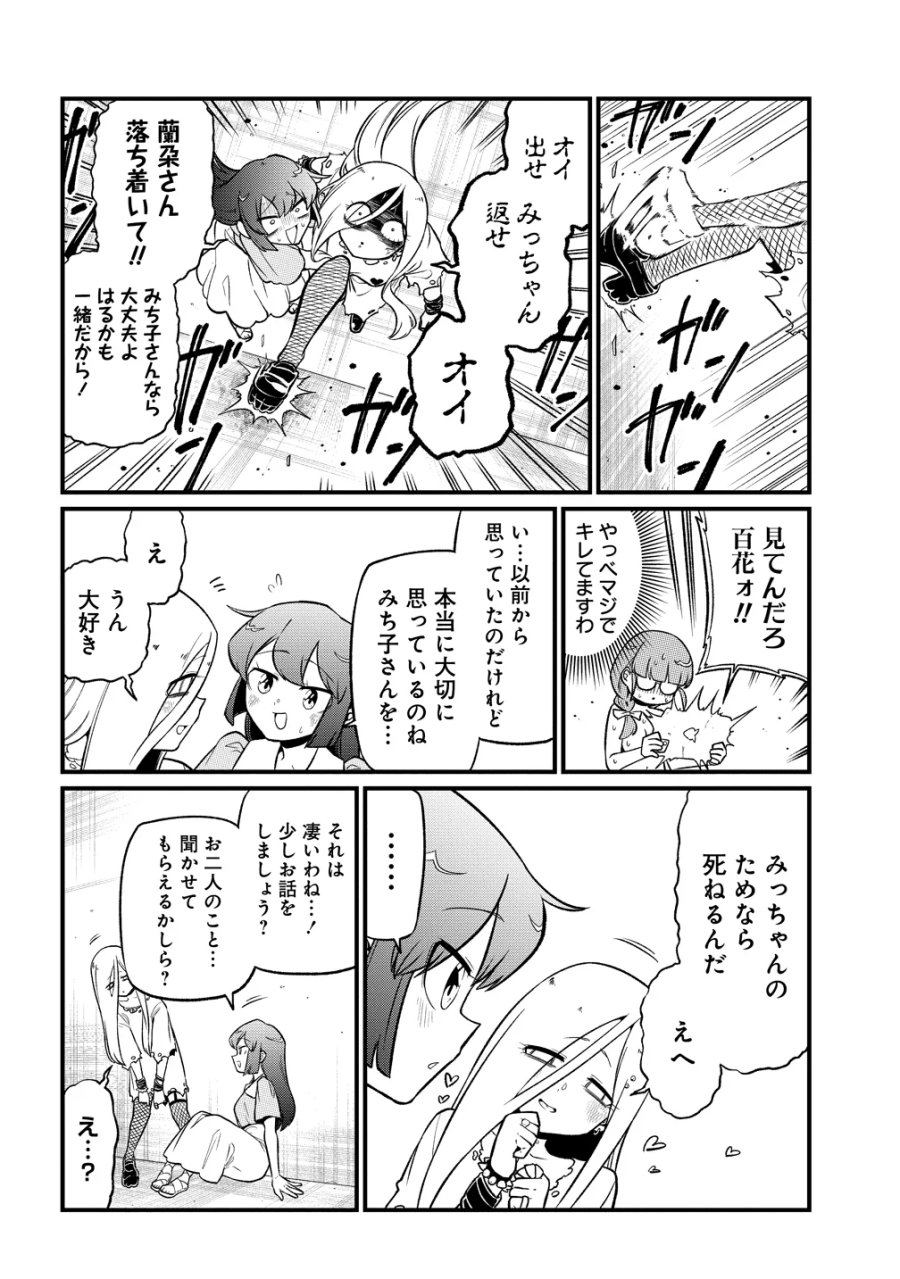 憧憬成为魔法少女 第64話 - Page 16