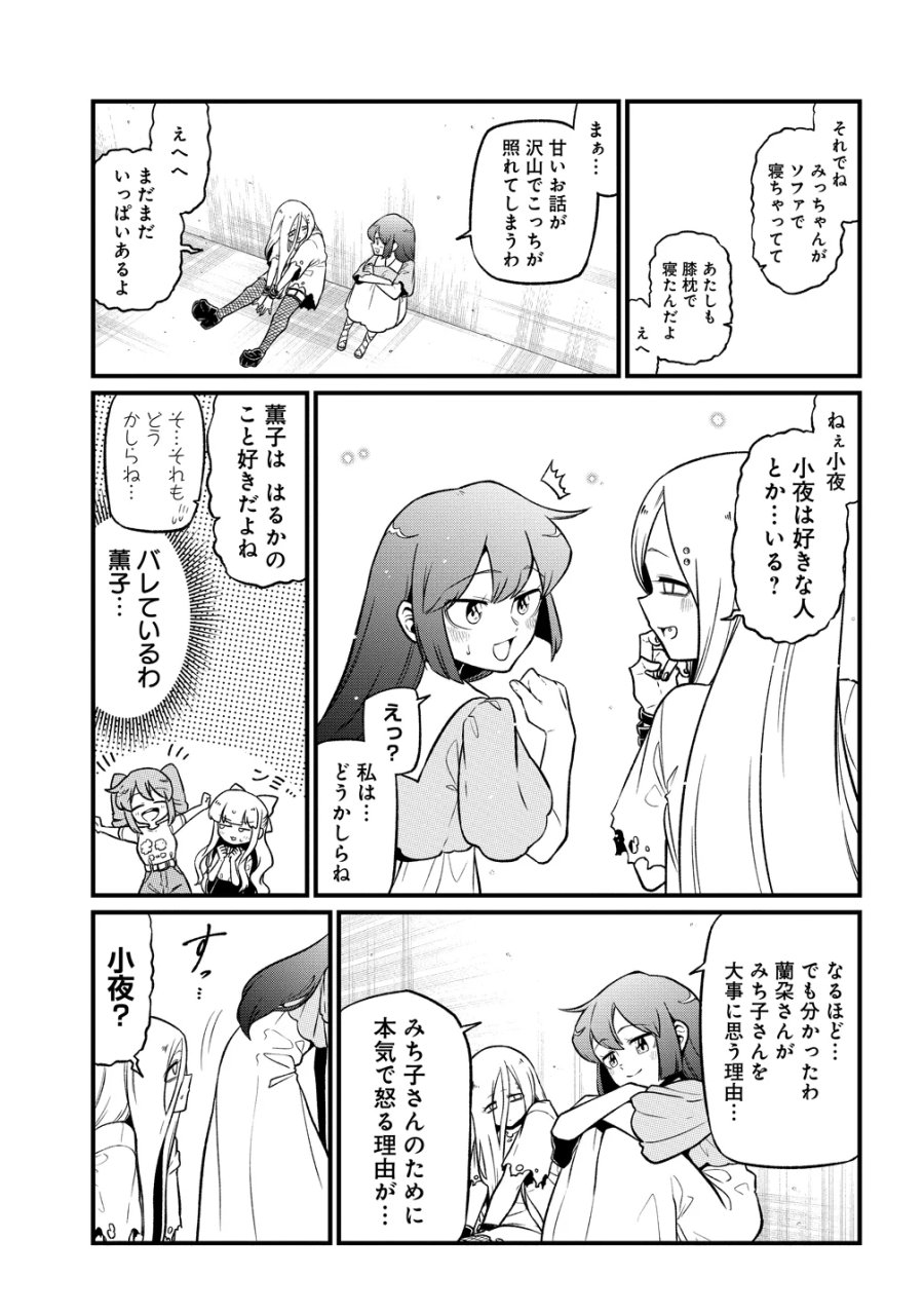 憧憬成为魔法少女 第64話 - Page 17