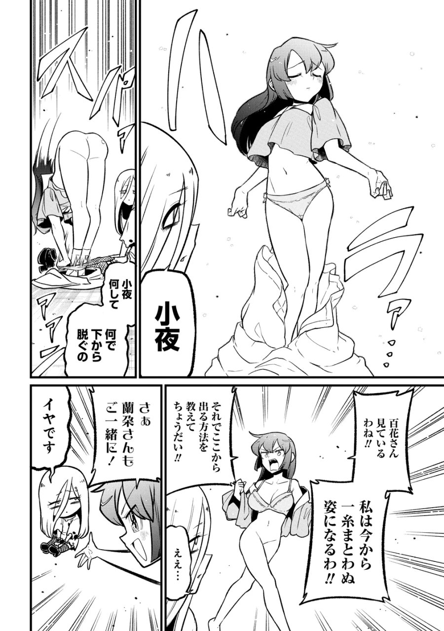 憧憬成为魔法少女 第64話 - Page 18