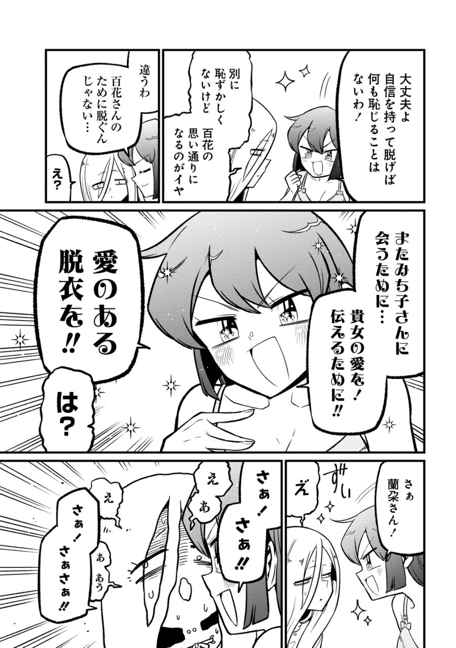 憧憬成为魔法少女 第64話 - Page 19