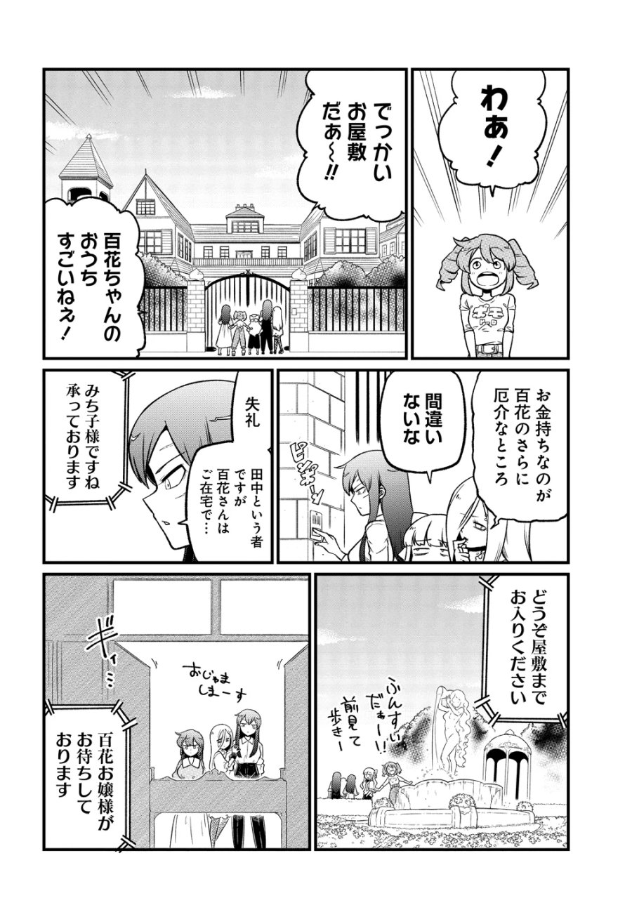 憧憬成为魔法少女 第64話 - Page 2