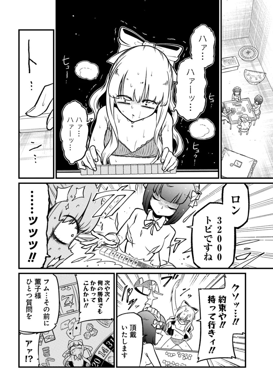 憧憬成为魔法少女 第64話 - Page 20