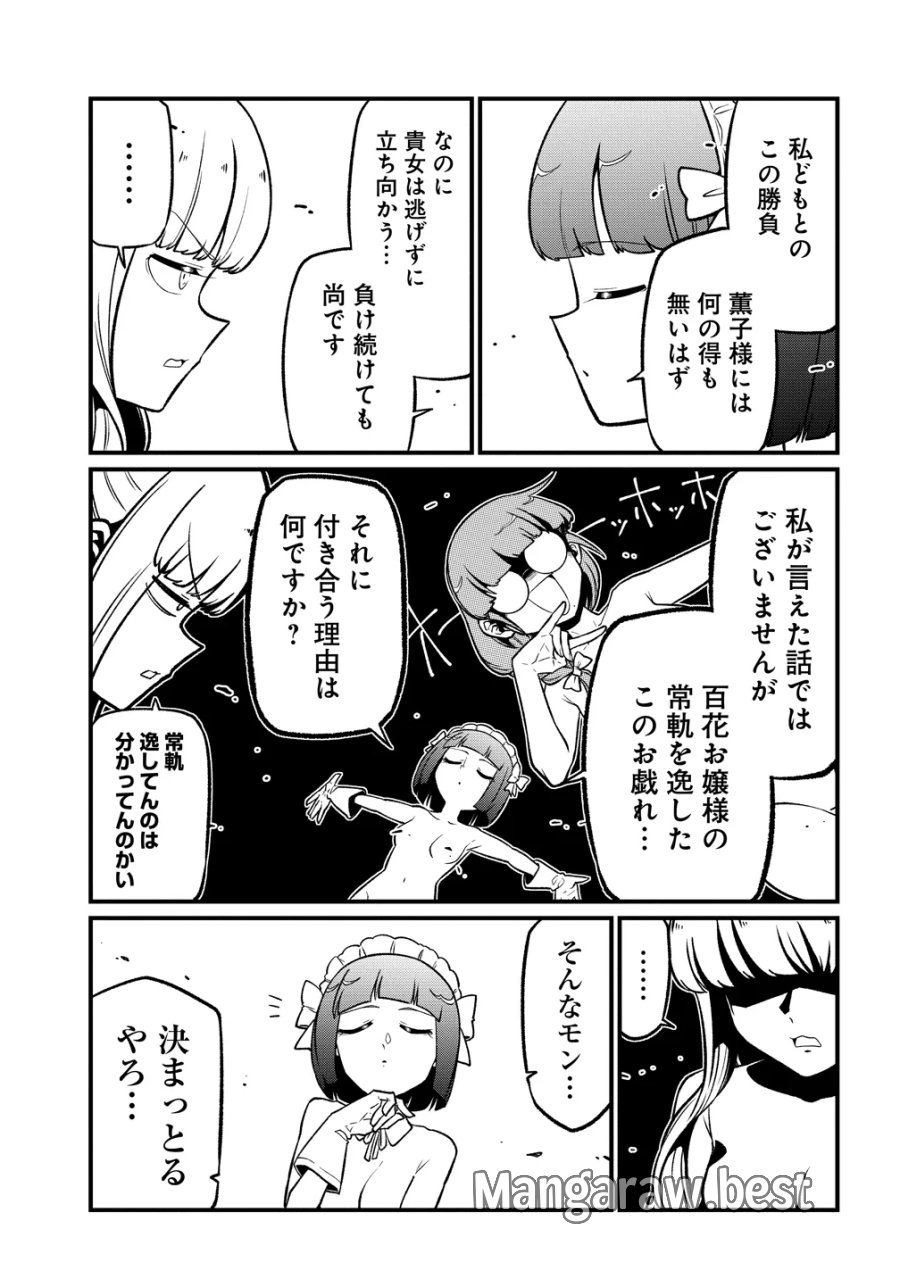 憧憬成为魔法少女 第64話 - Page 21