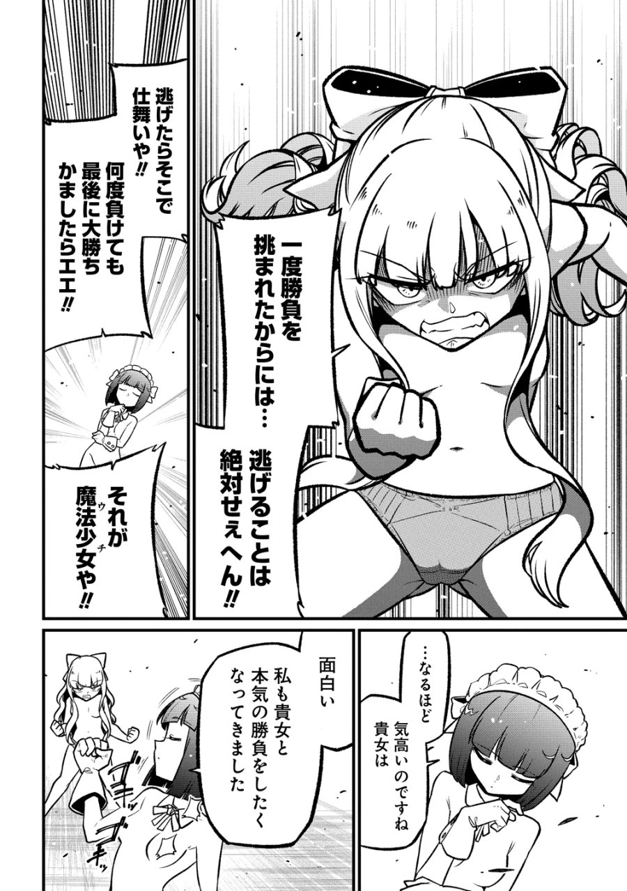 憧憬成为魔法少女 第64話 - Page 22