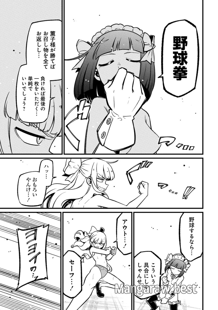 憧憬成为魔法少女 第64話 - Page 23
