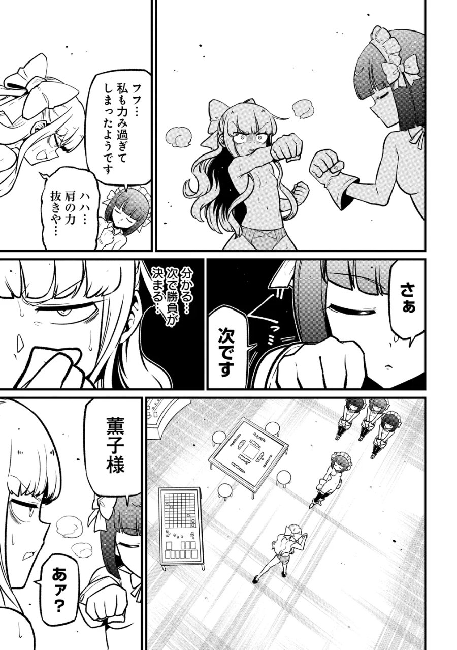 憧憬成为魔法少女 第64話 - Page 25