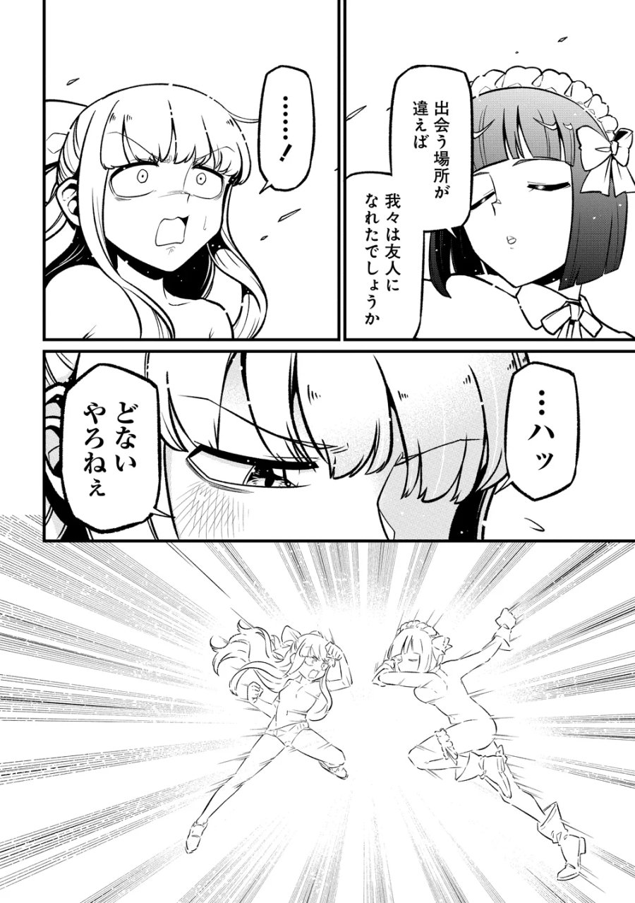 憧憬成为魔法少女 第64話 - Page 26