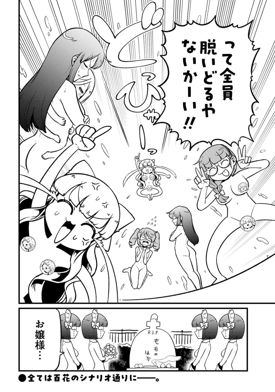 憧憬成为魔法少女 第64話 - Page 30