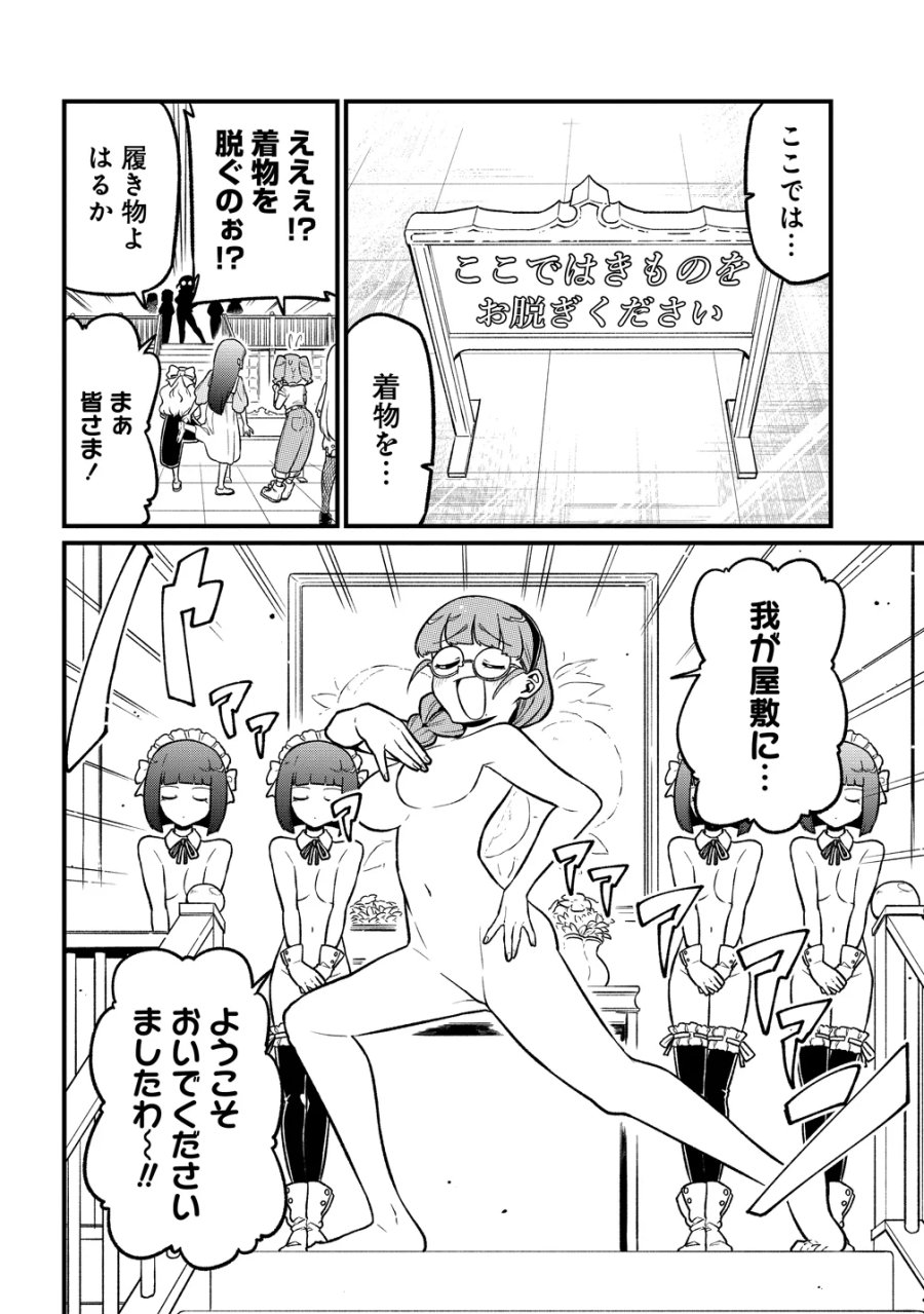 憧憬成为魔法少女 第64話 - Page 4