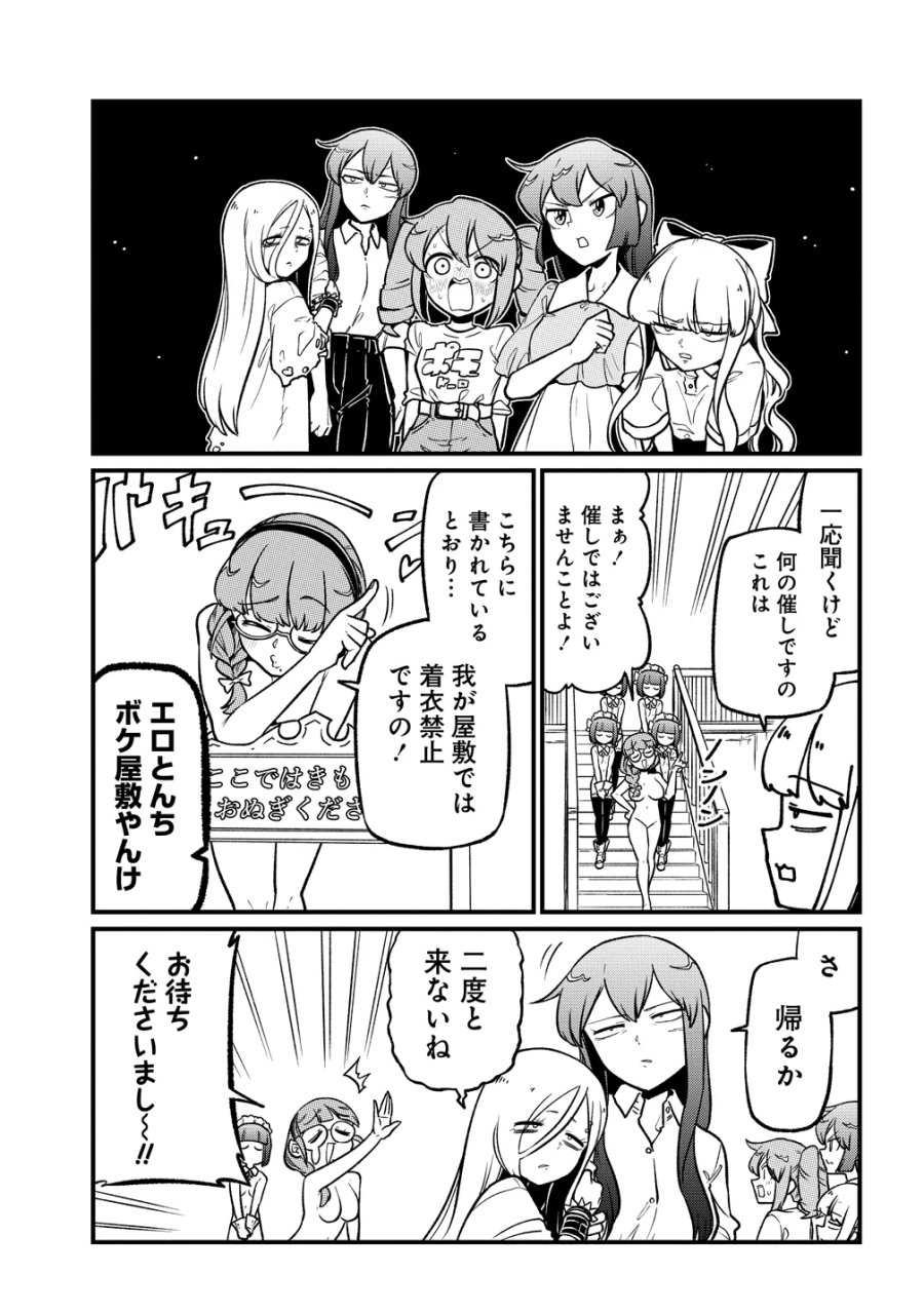 憧憬成为魔法少女 第64話 - Page 5