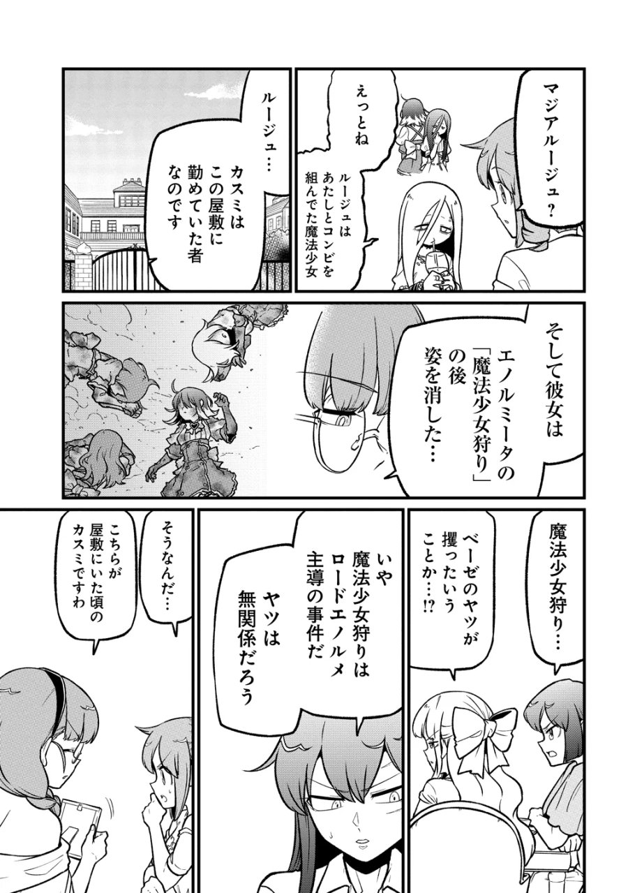 憧憬成为魔法少女 第64話 - Page 7