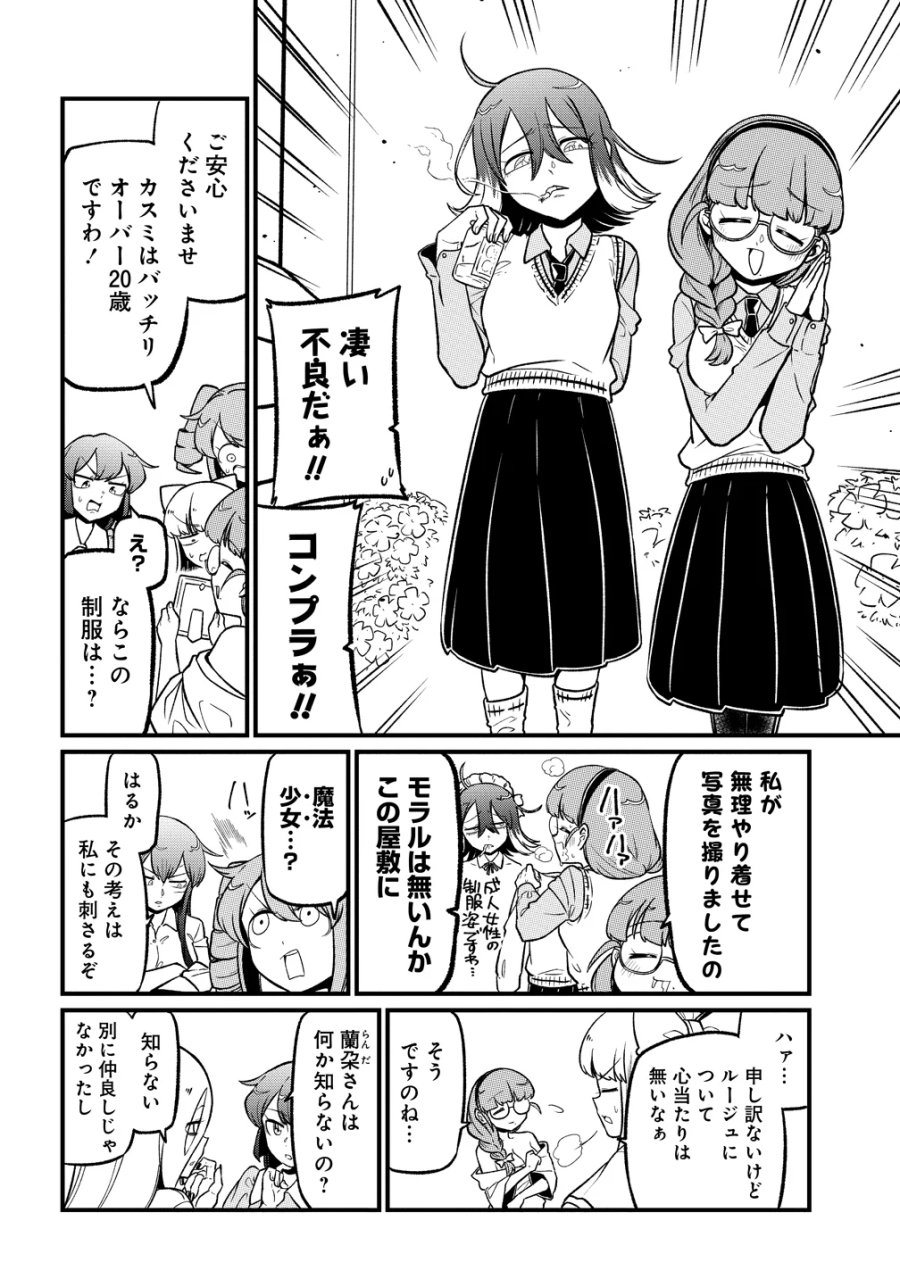 憧憬成为魔法少女 第64話 - Page 8