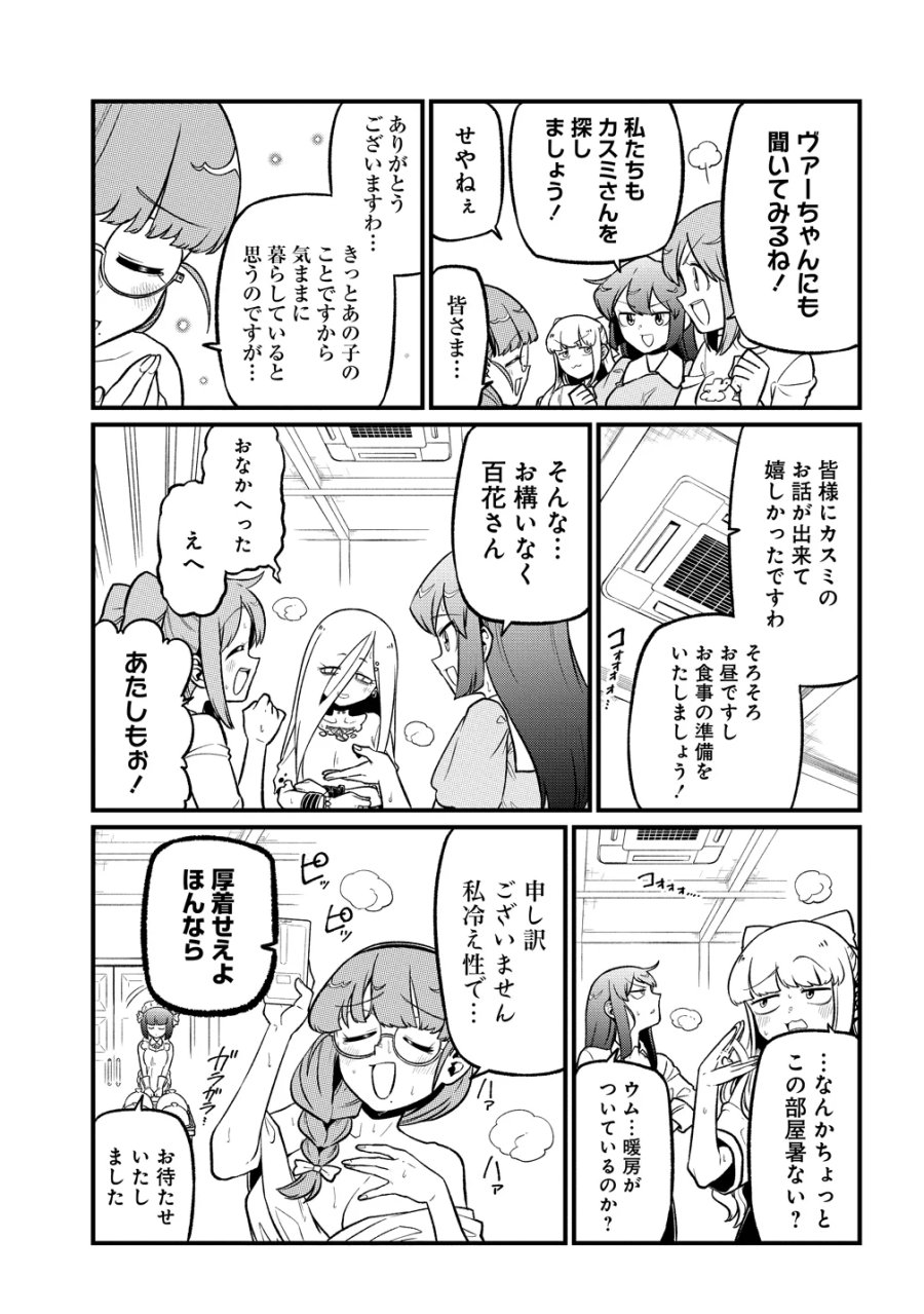 憧憬成为魔法少女 第64話 - Page 9