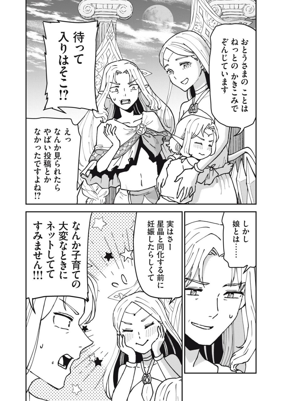 お帰りください、南條さん! 第40話 - Page 10